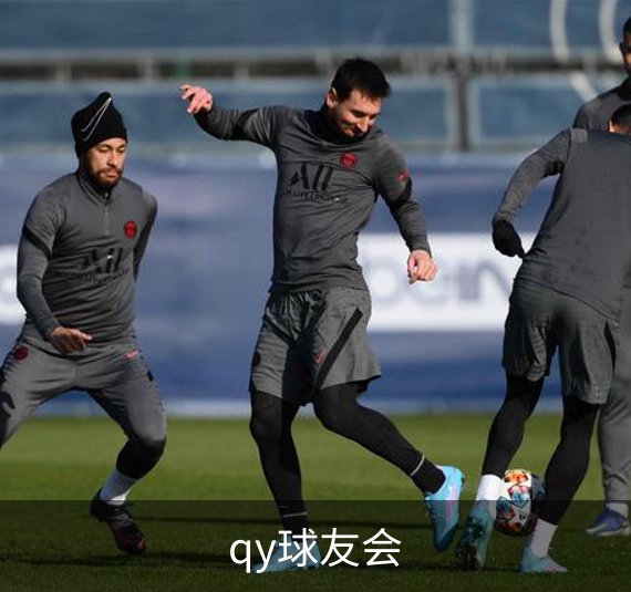 qy球友会介绍